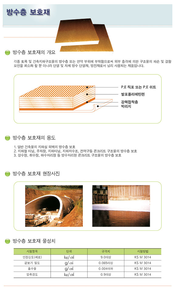 방수층보호재